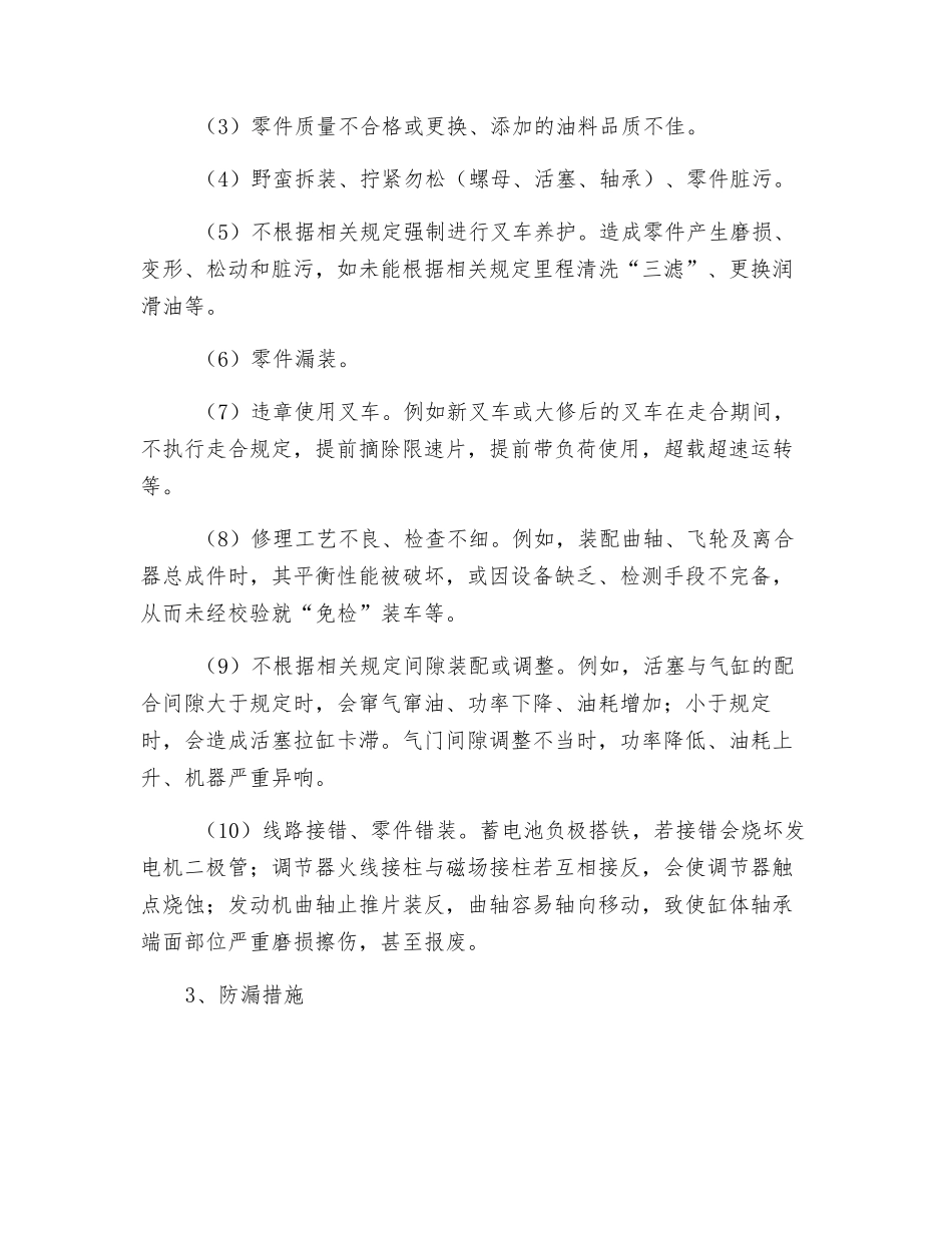 叉车故障预防措施_第2页