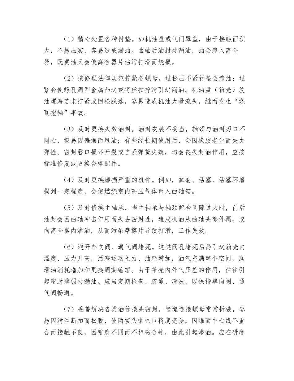 叉车故障预防措施_第3页
