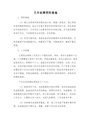 叉车故障预防措施