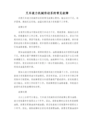 叉车液力机械传动系的常见故障