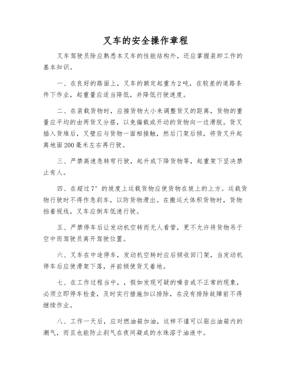 叉车的安全操作规程_第1页