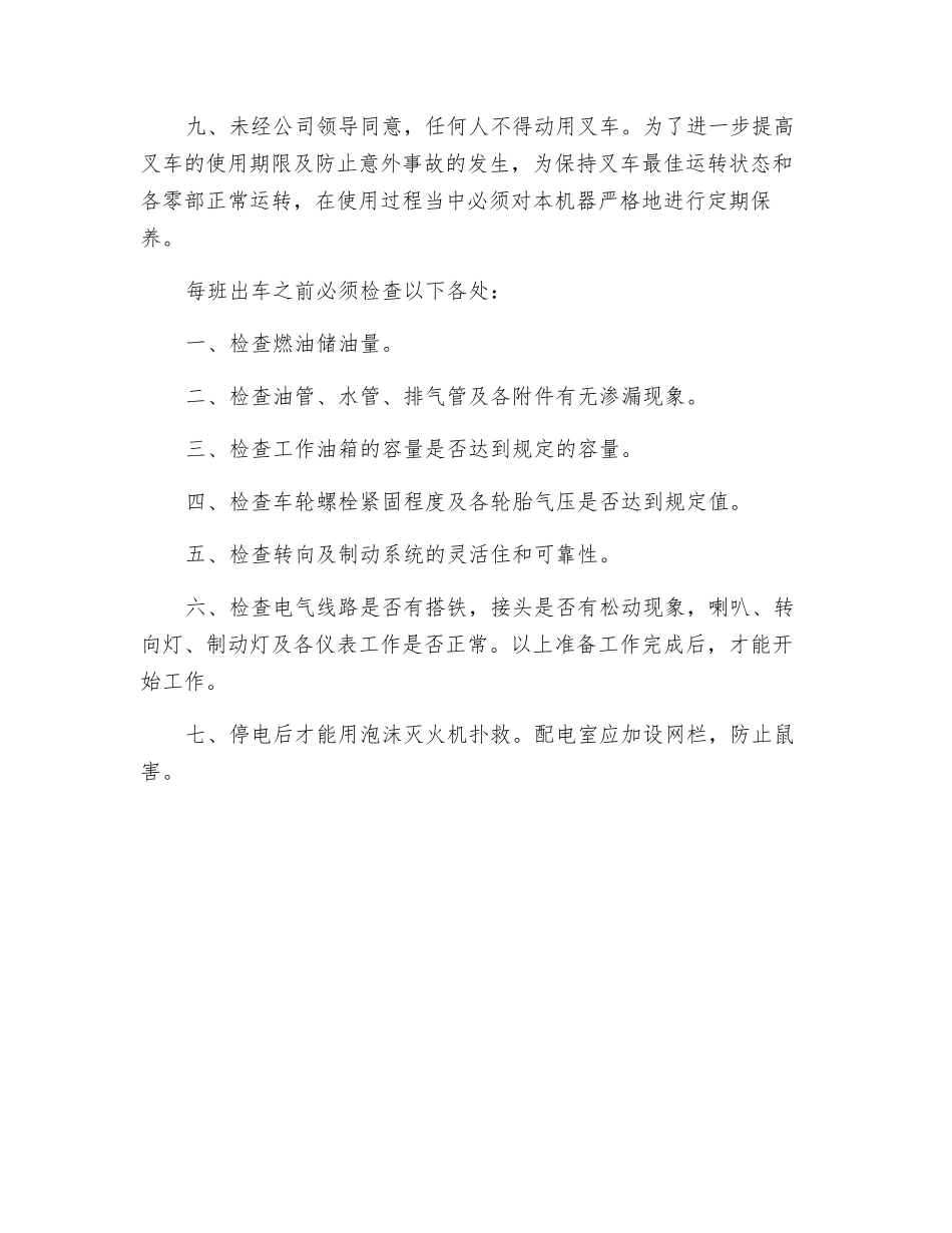 叉车的安全操作规程_第2页