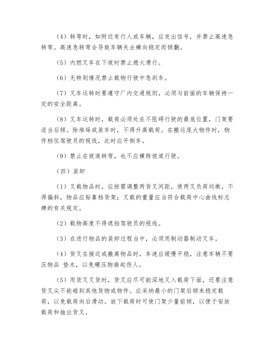 叉车的安全管理规定_第2页