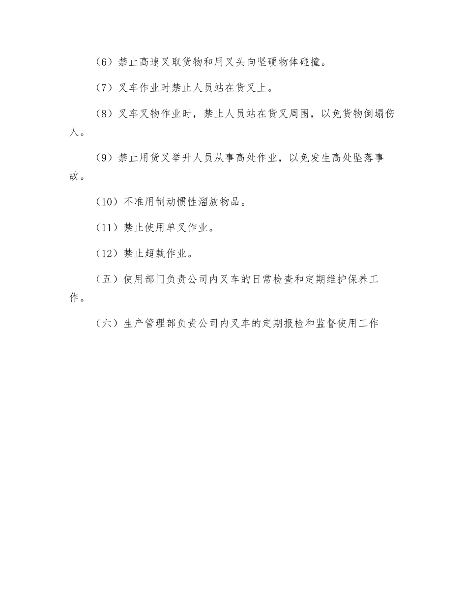 叉车的安全管理规定_第3页