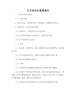 叉车的安全管理规定