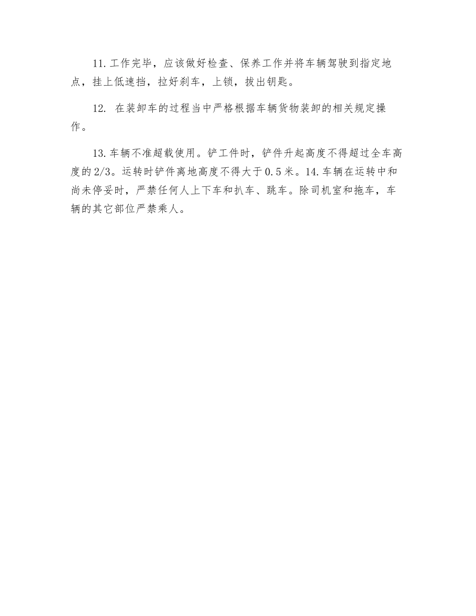 叉车的技术操作规程_第2页