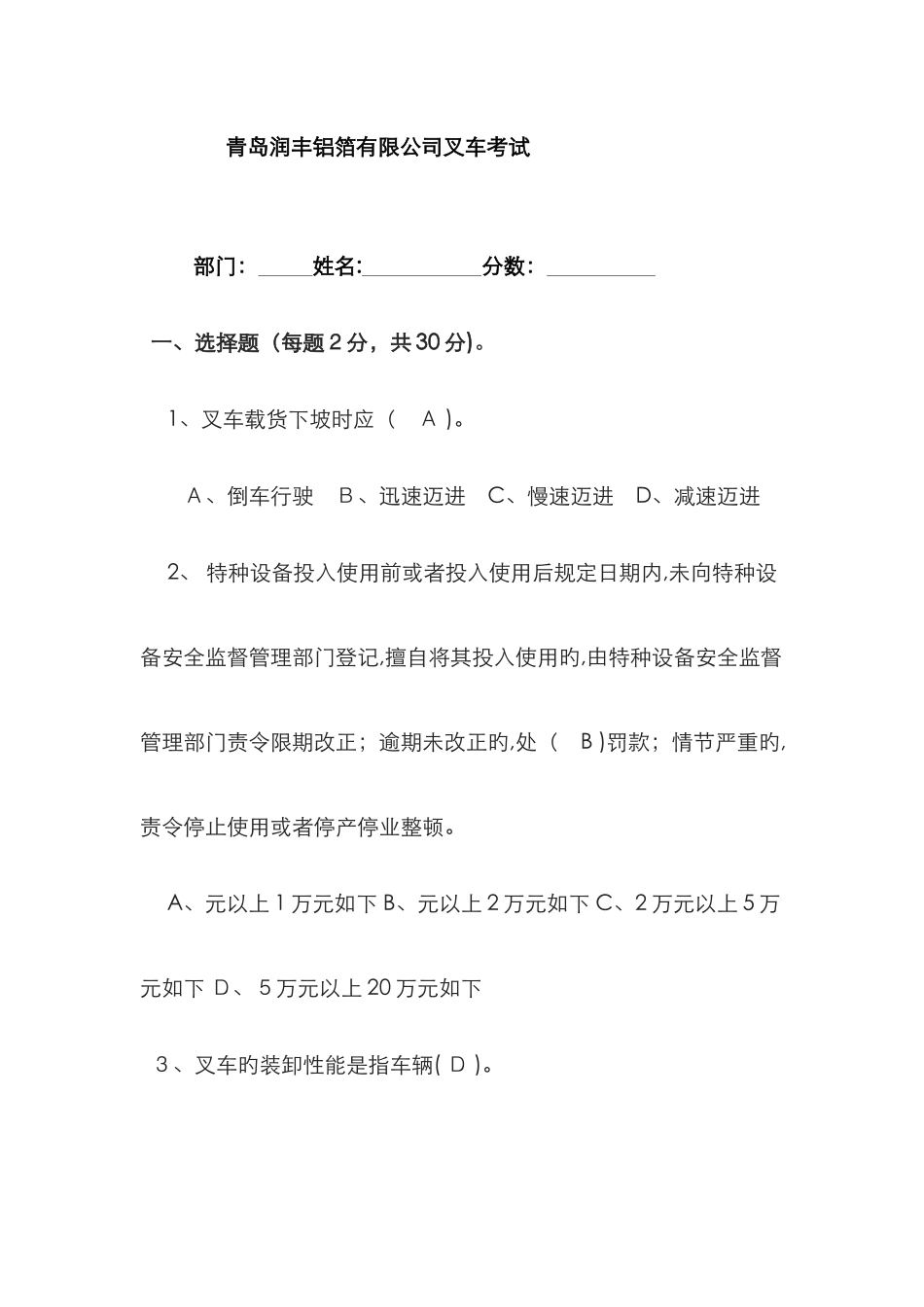 叉车考试模拟试题_第1页