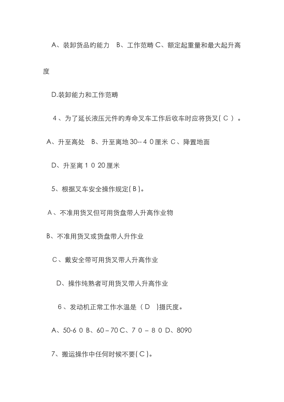 叉车考试模拟试题_第2页