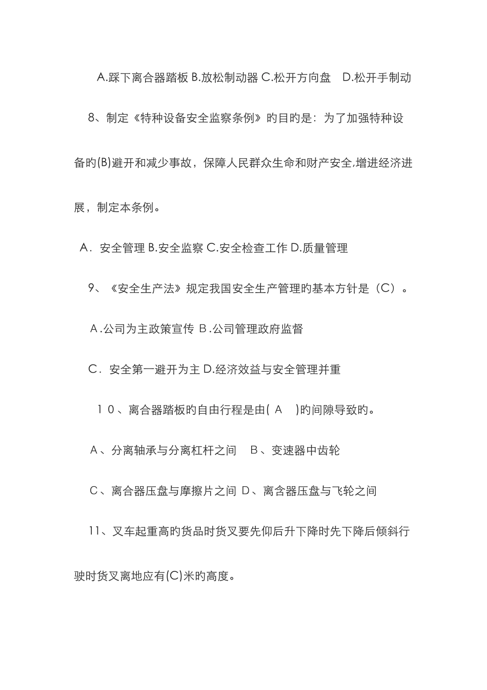 叉车考试模拟试题_第3页