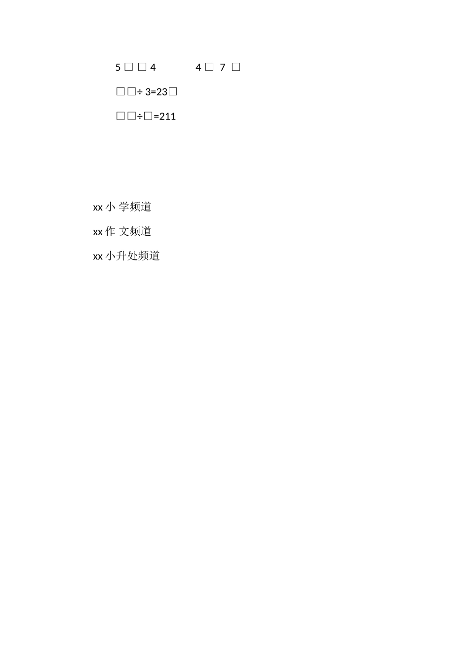 北师大版小学三年级数学下册期末试题（五）_第2页