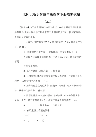 北师大版小学三年级数学下册期末试题（五）