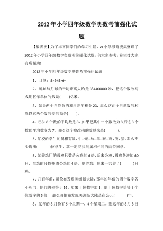 年小学四年级数学奥数考前强化试题