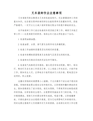 叉车装卸作业注意事项