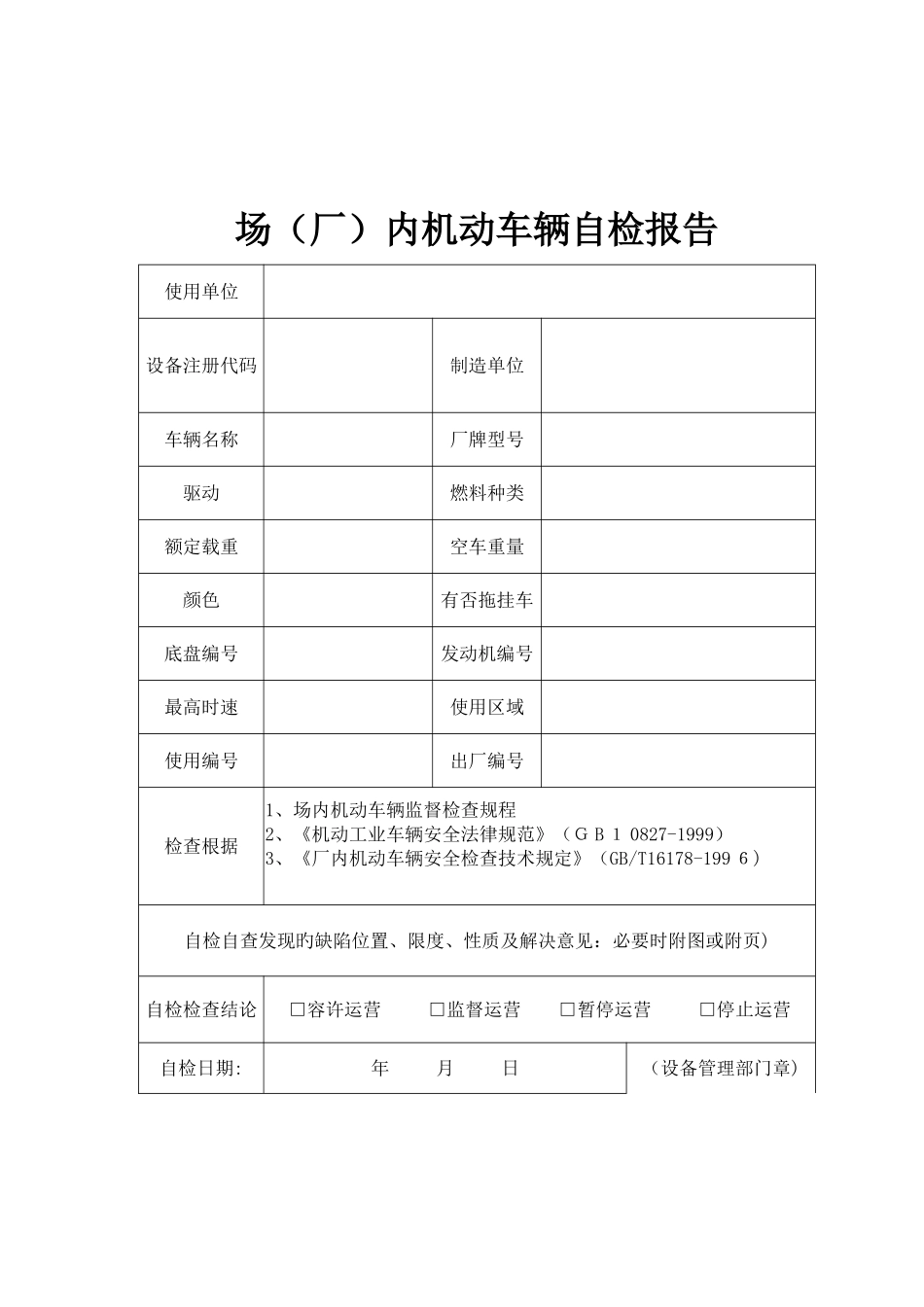 叉车自检报告69993_第2页