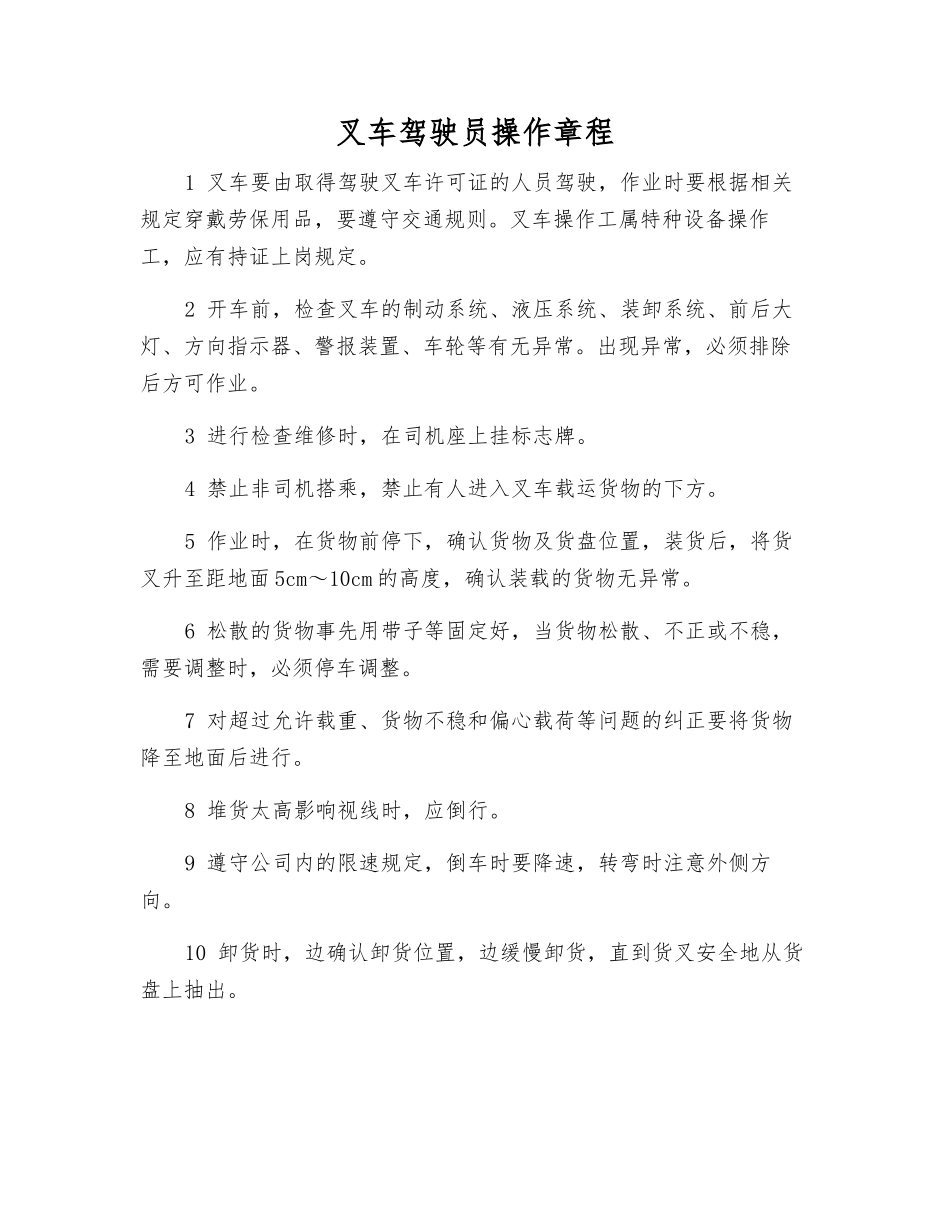 叉车驾驶员操作规程_第1页