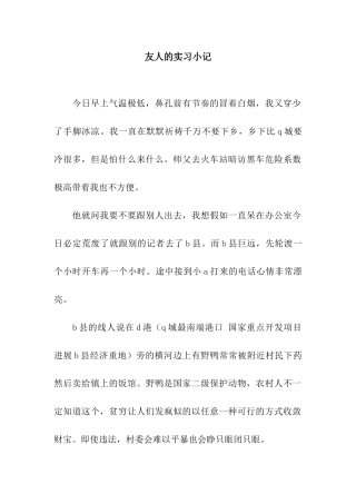 友人的实习小记
