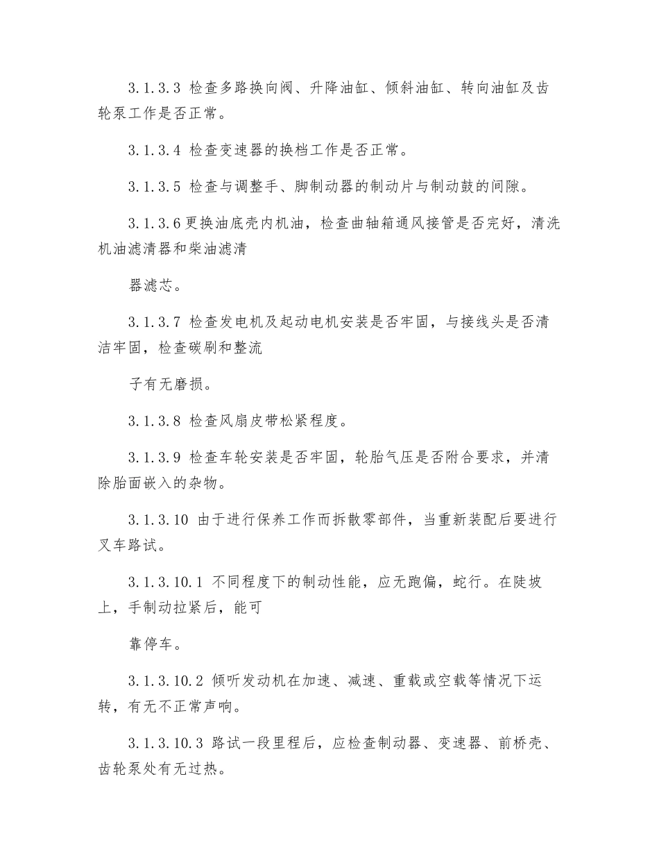 叉车维护保养制度_第2页