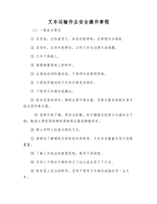 叉车运输作业安全操作规程