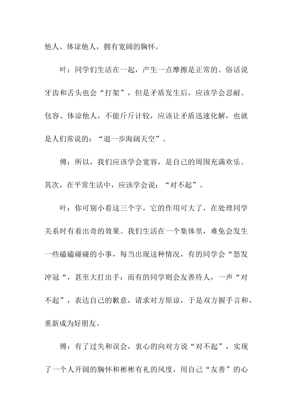 友善待人的广播稿_第2页