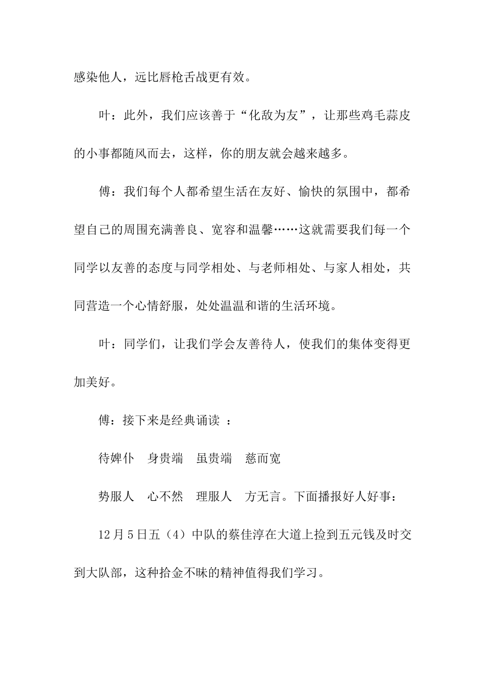 友善待人的广播稿_第3页