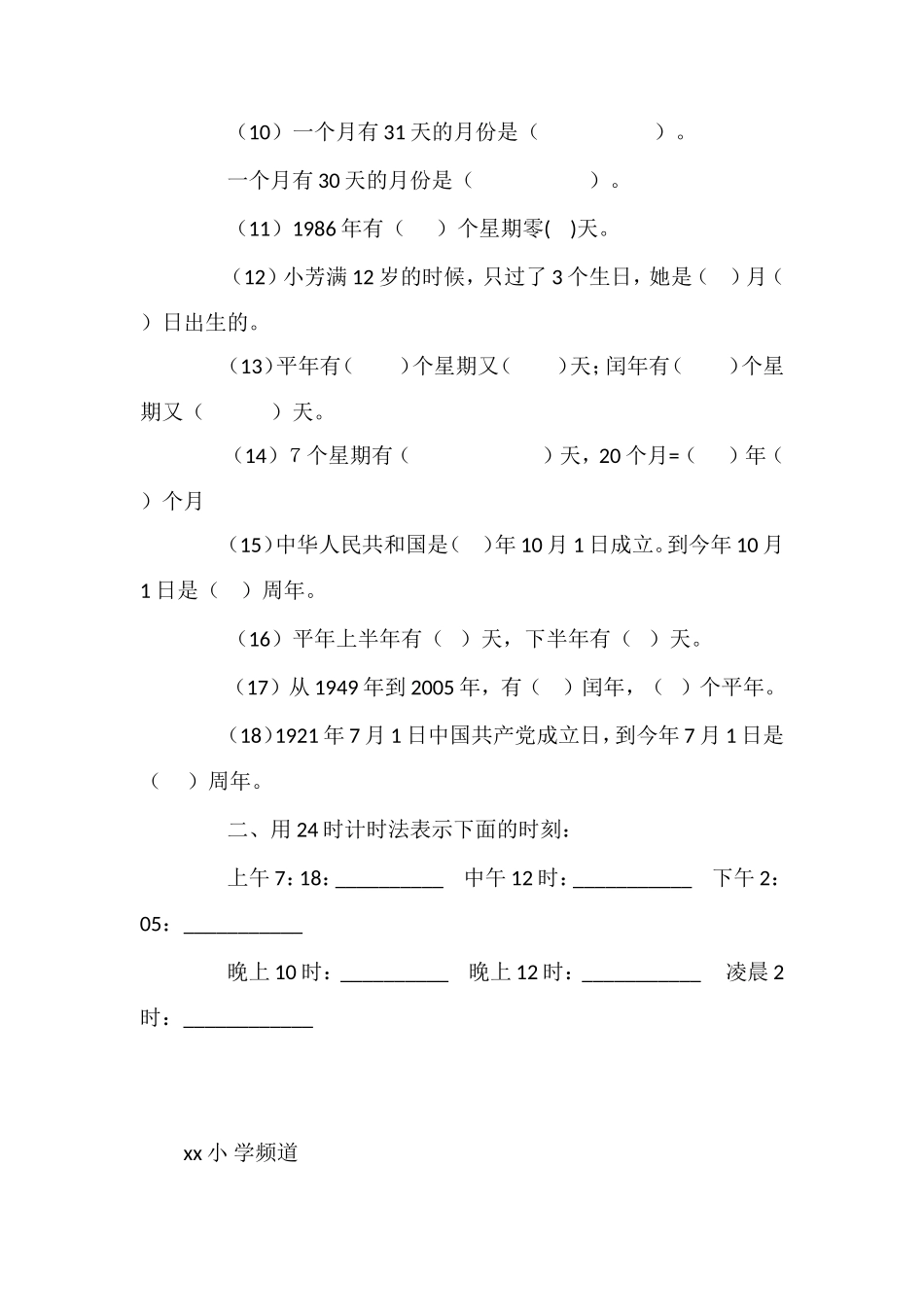 北师大版小学三年级数学下册期末试题（一）_第2页