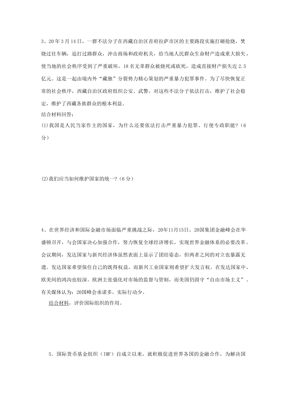 政治：《国家和国际组织常识》单元练习一（新人教选修3）_第2页