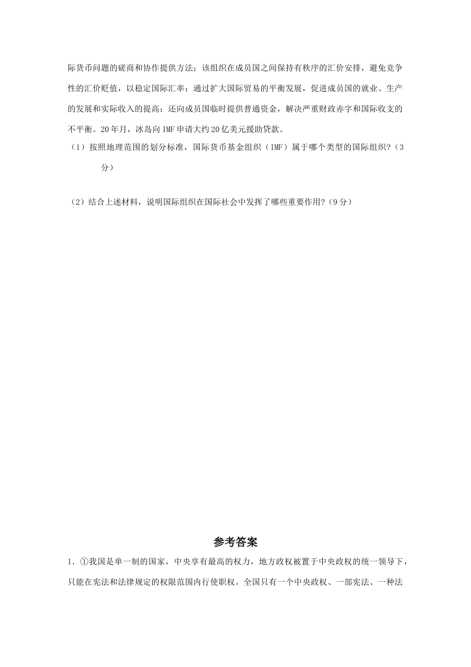 政治：《国家和国际组织常识》单元练习一（新人教选修3）_第3页