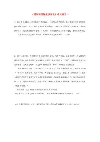 政治：《国家和国际组织常识》单元练习一（新人教选修3）