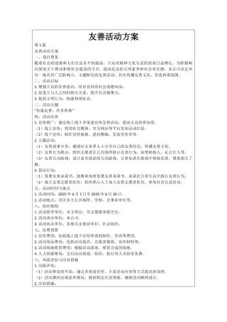 友善活动方案