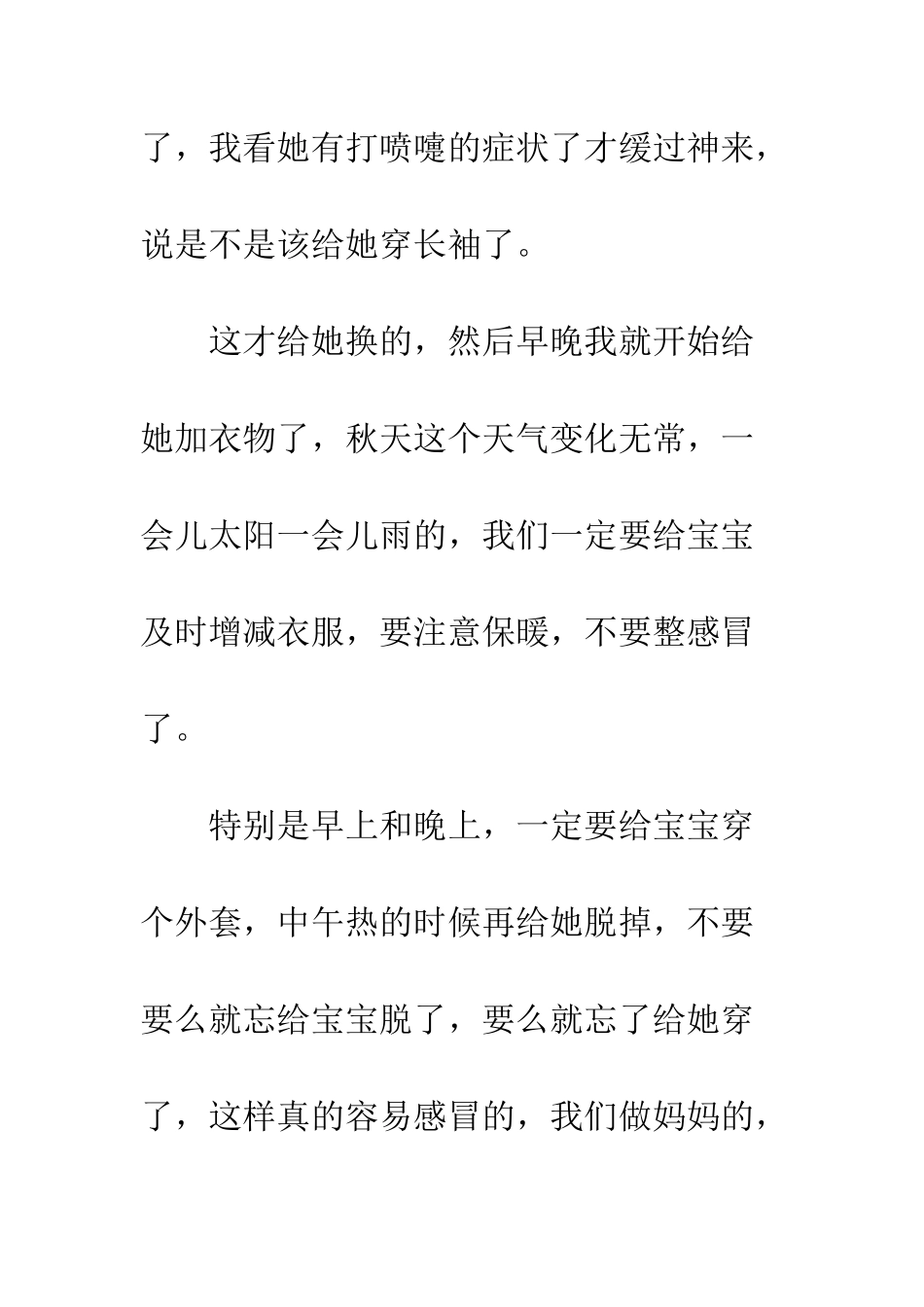 及时增减衣物远离病毒侵害的教案_第2页