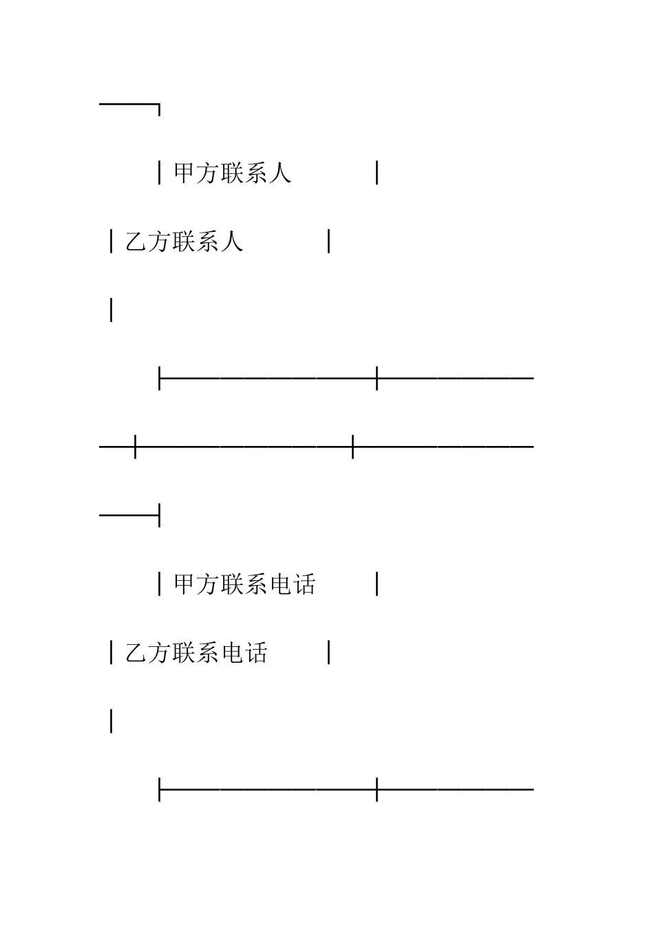 友情合作链接协议--精编范文_第2页