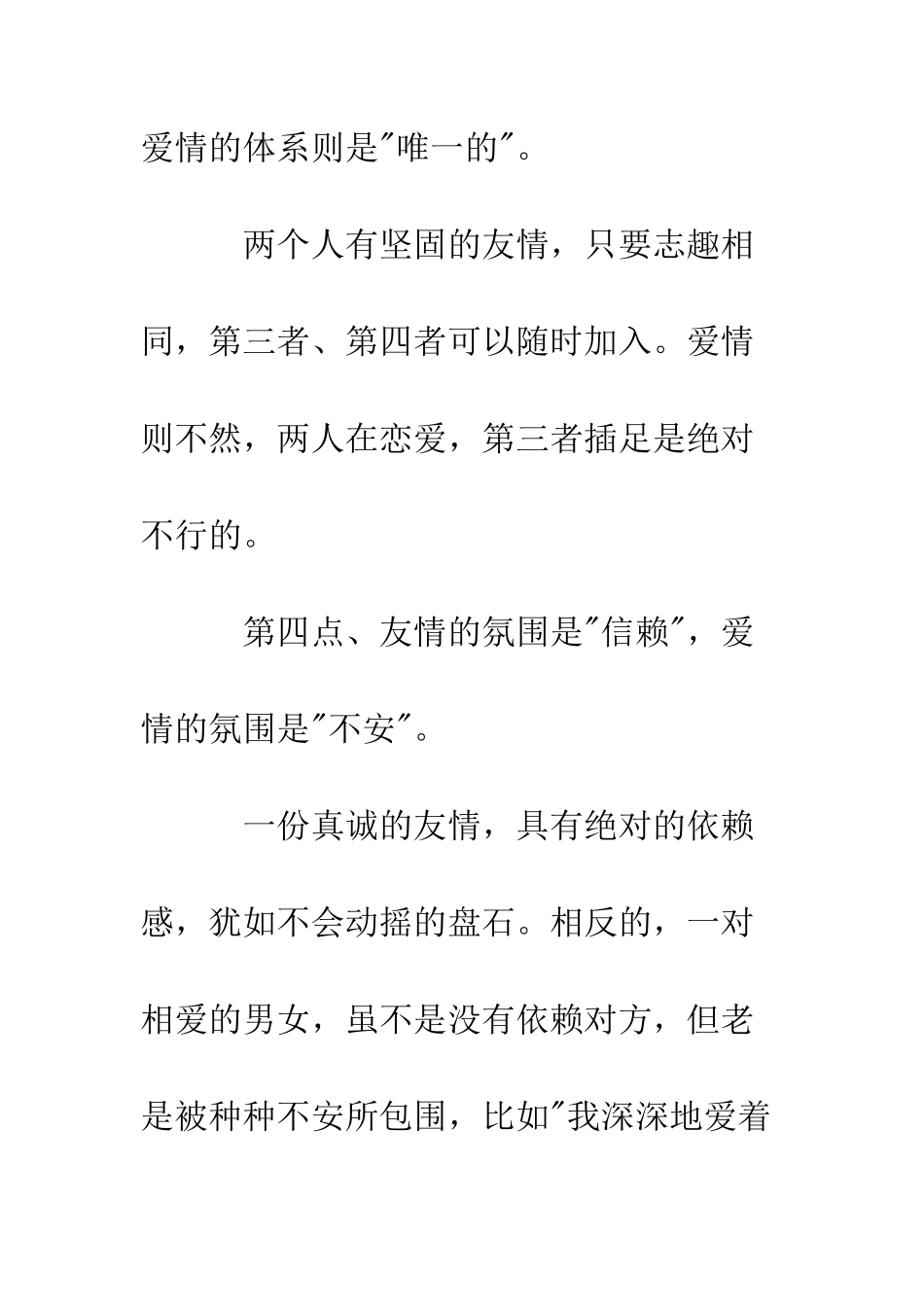 友情与爱情演讲稿--精编范文_第3页