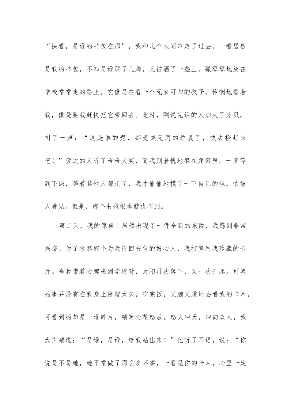 友情的小学作文(五)_第2页