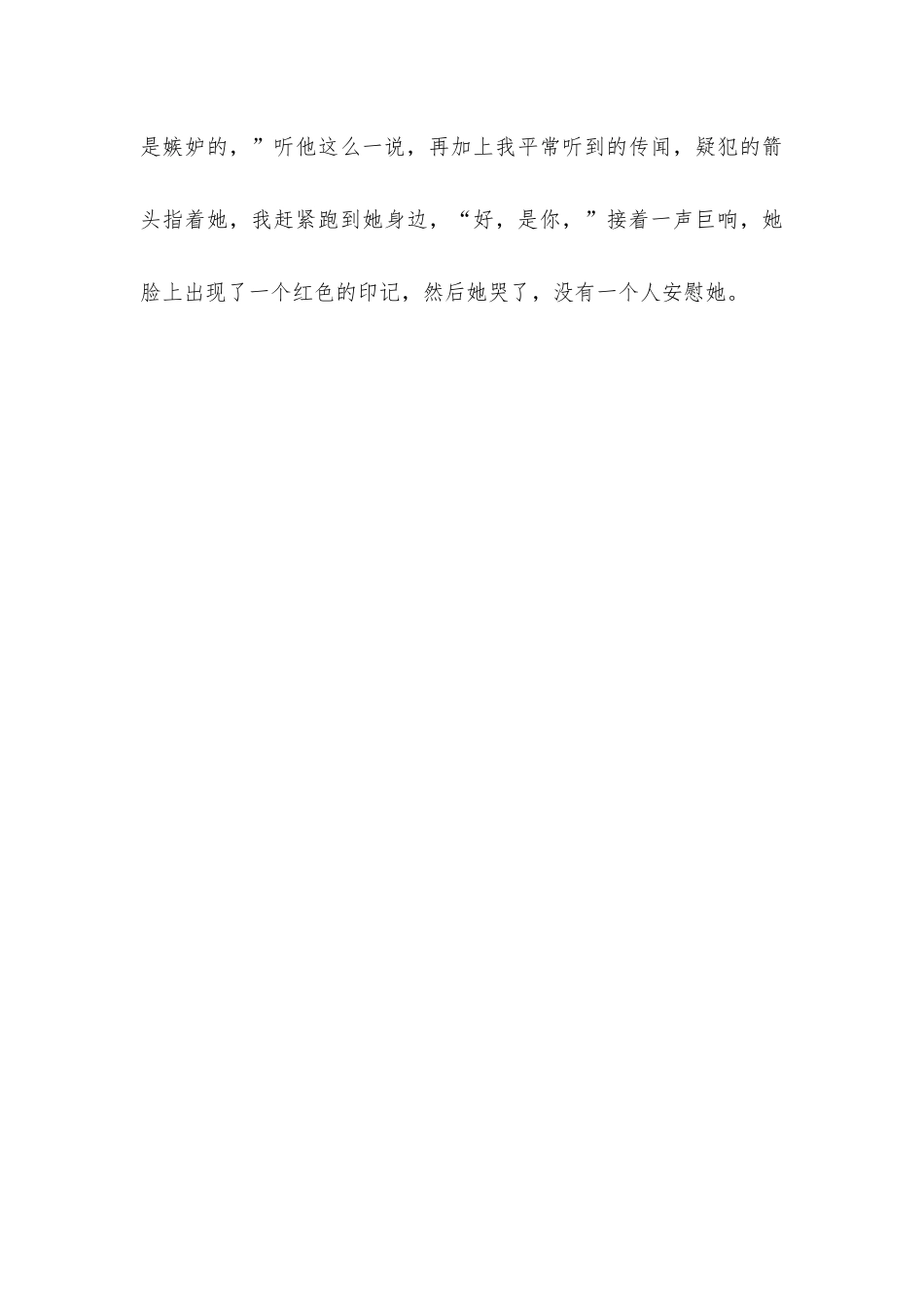友情的小学作文(五)_第3页