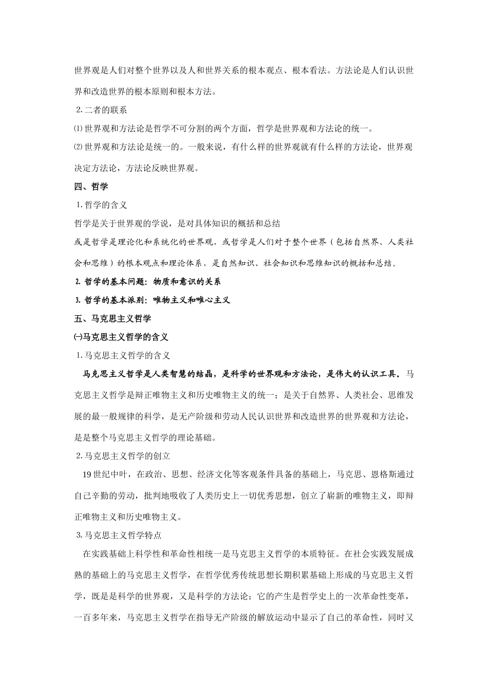 政治：哲学知识体系讲稿_第2页