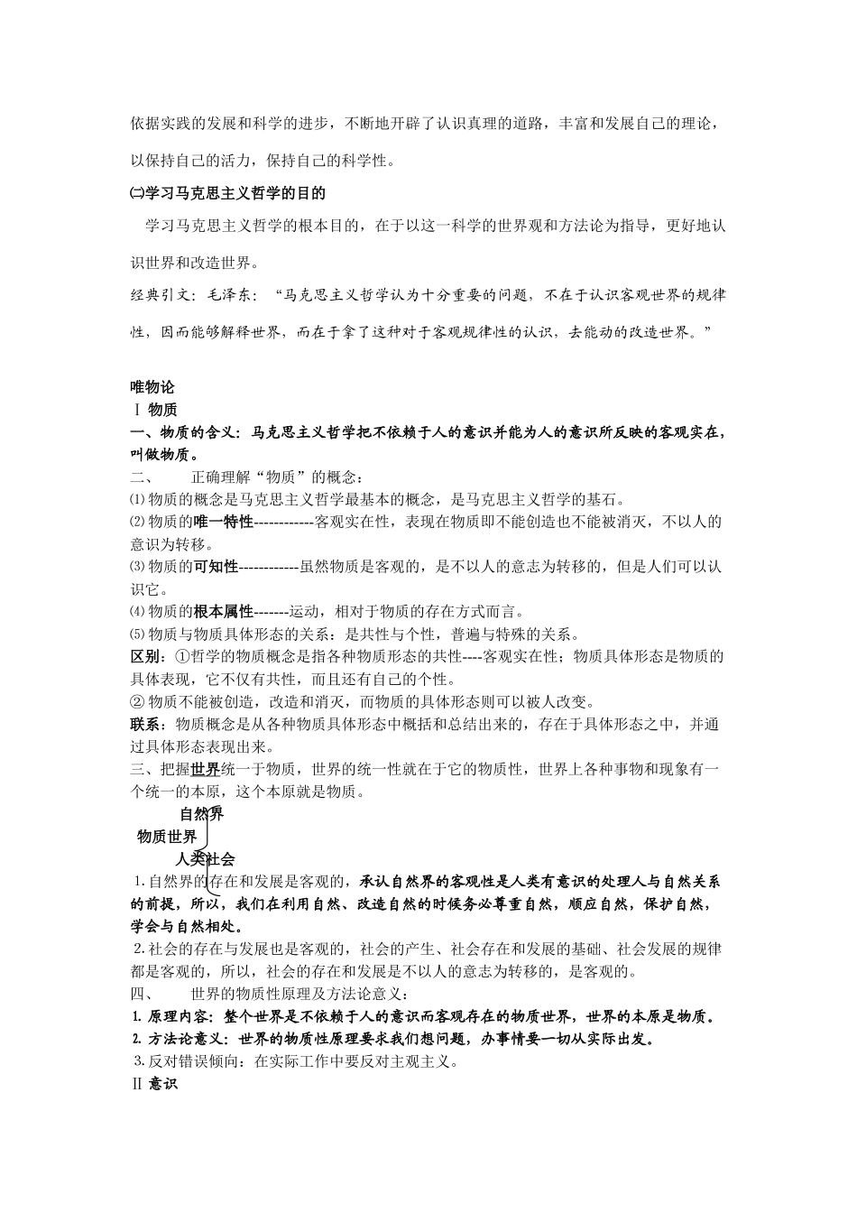 政治：哲学知识体系讲稿_第3页