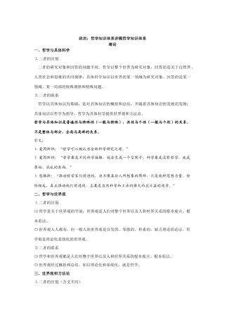 政治：哲学知识体系讲稿