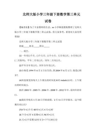 北师大版小学三年级下册数学第三单元试卷