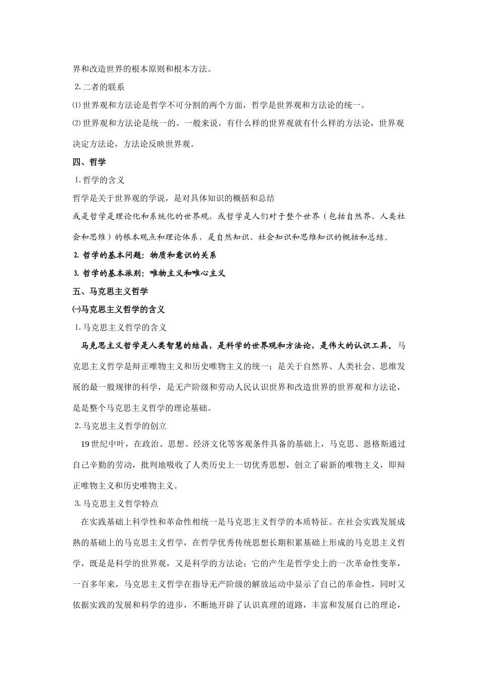 政治：哲学知识体系教学讲稿_第2页