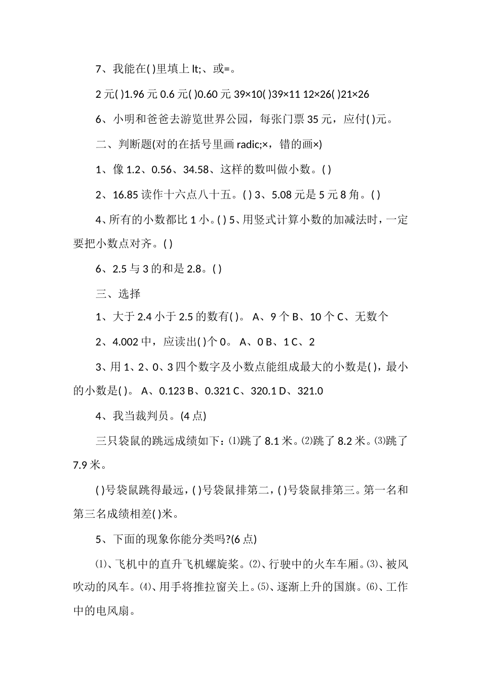 北师大版小学三年级下册数学第一单元试卷_第2页