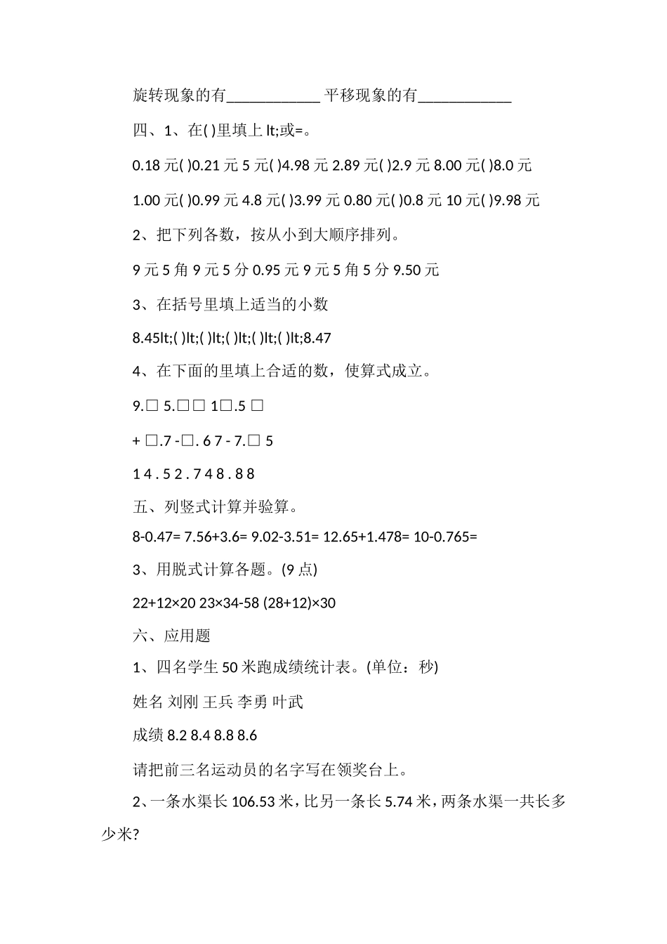 北师大版小学三年级下册数学第一单元试卷_第3页