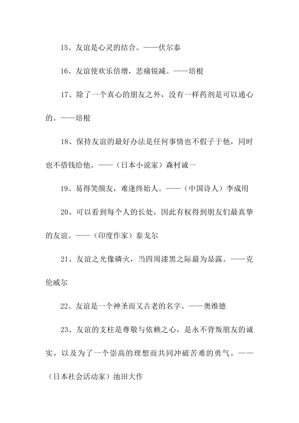 友谊格言大全_第3页