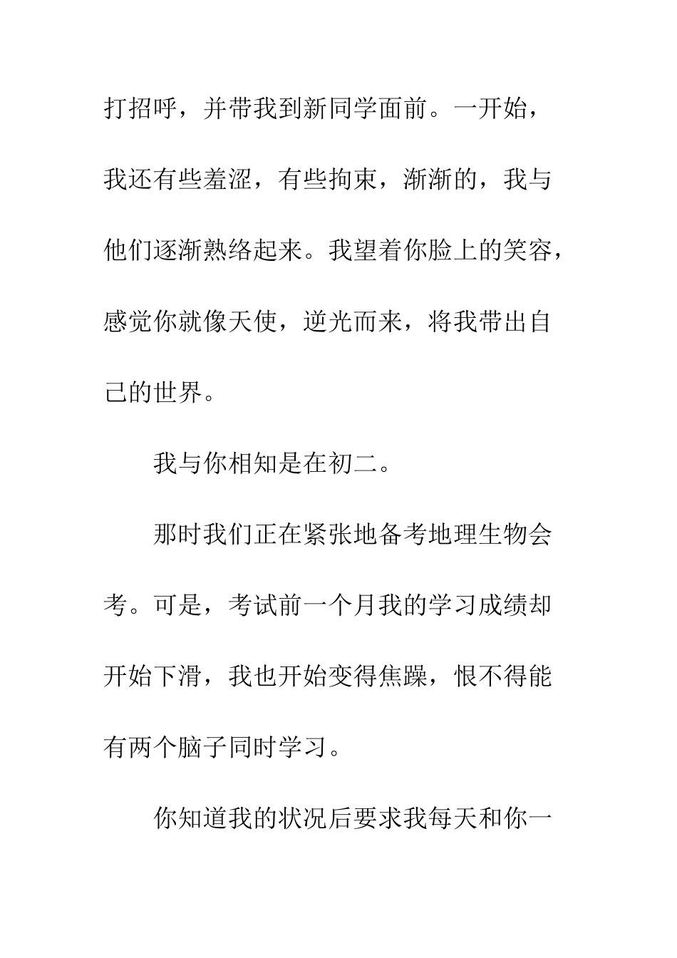 友谊地久天长_第3页