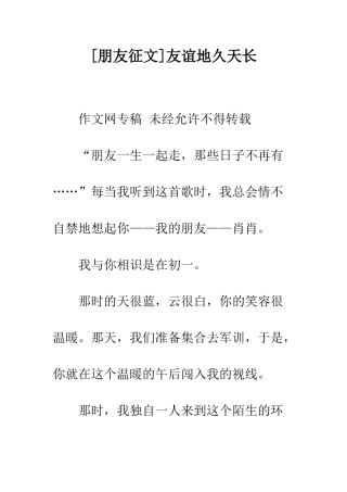友谊地久天长