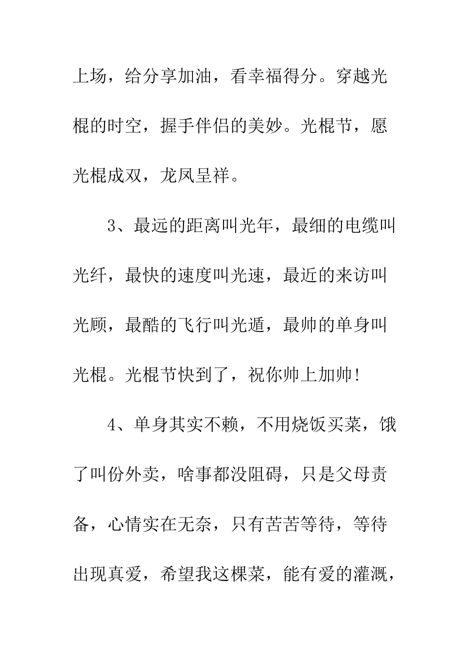 双11光棍节幽默经典贺词--精编范文_第2页