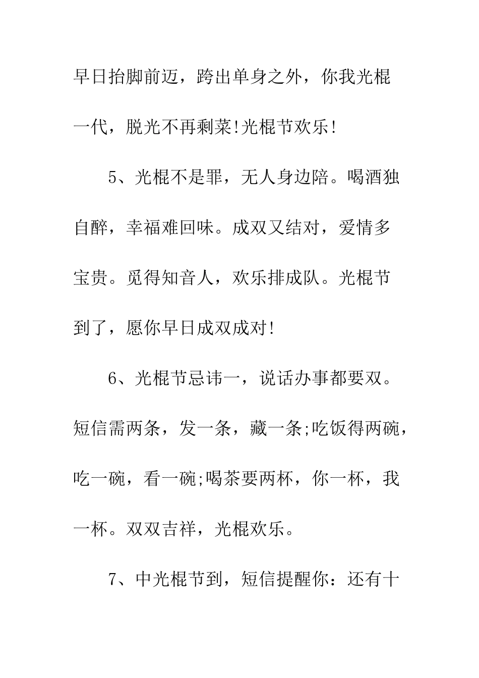 双11光棍节幽默经典贺词--精编范文_第3页