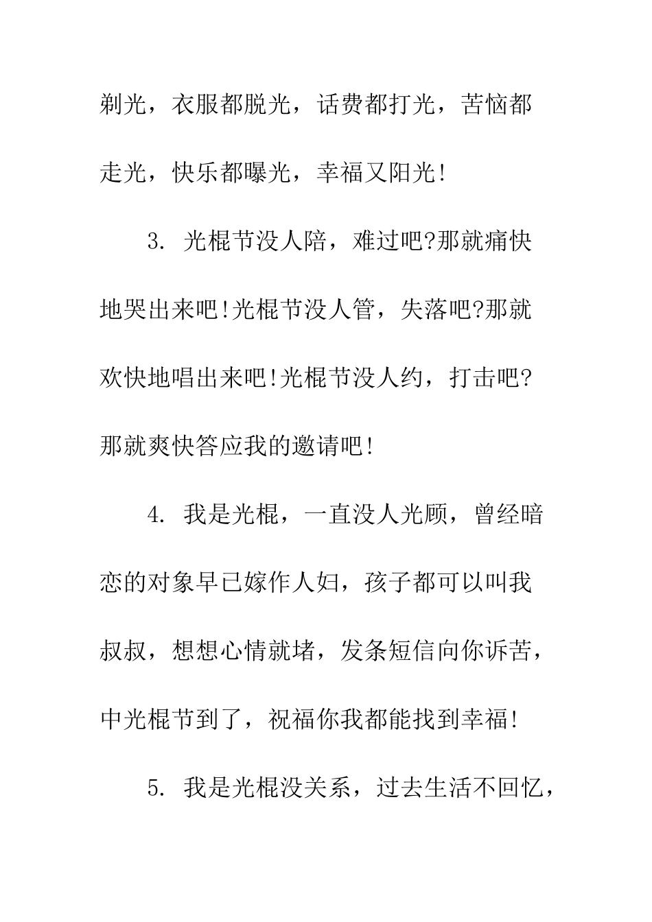 双11光棍节贺词--精编范文_第2页