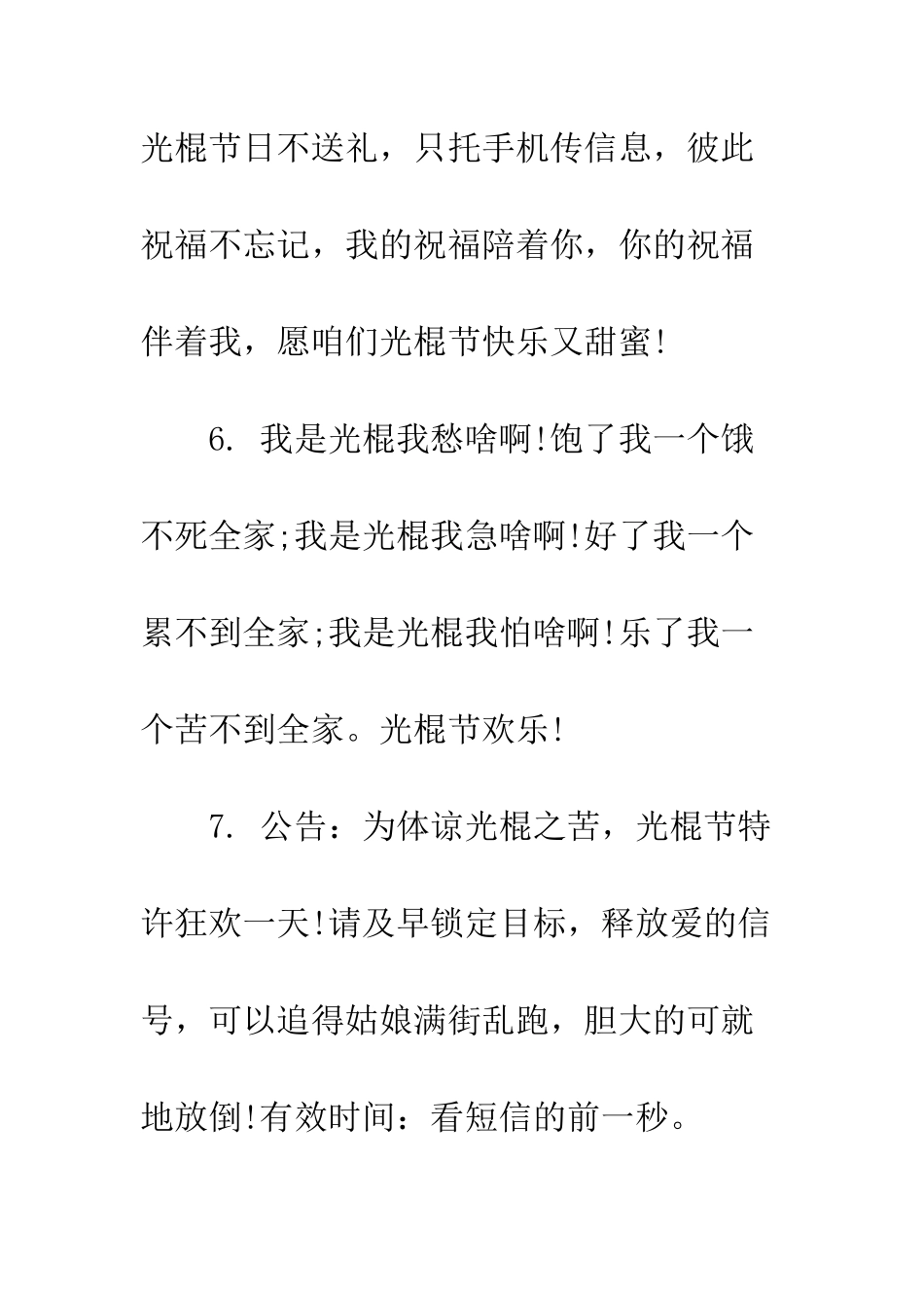 双11光棍节贺词--精编范文_第3页