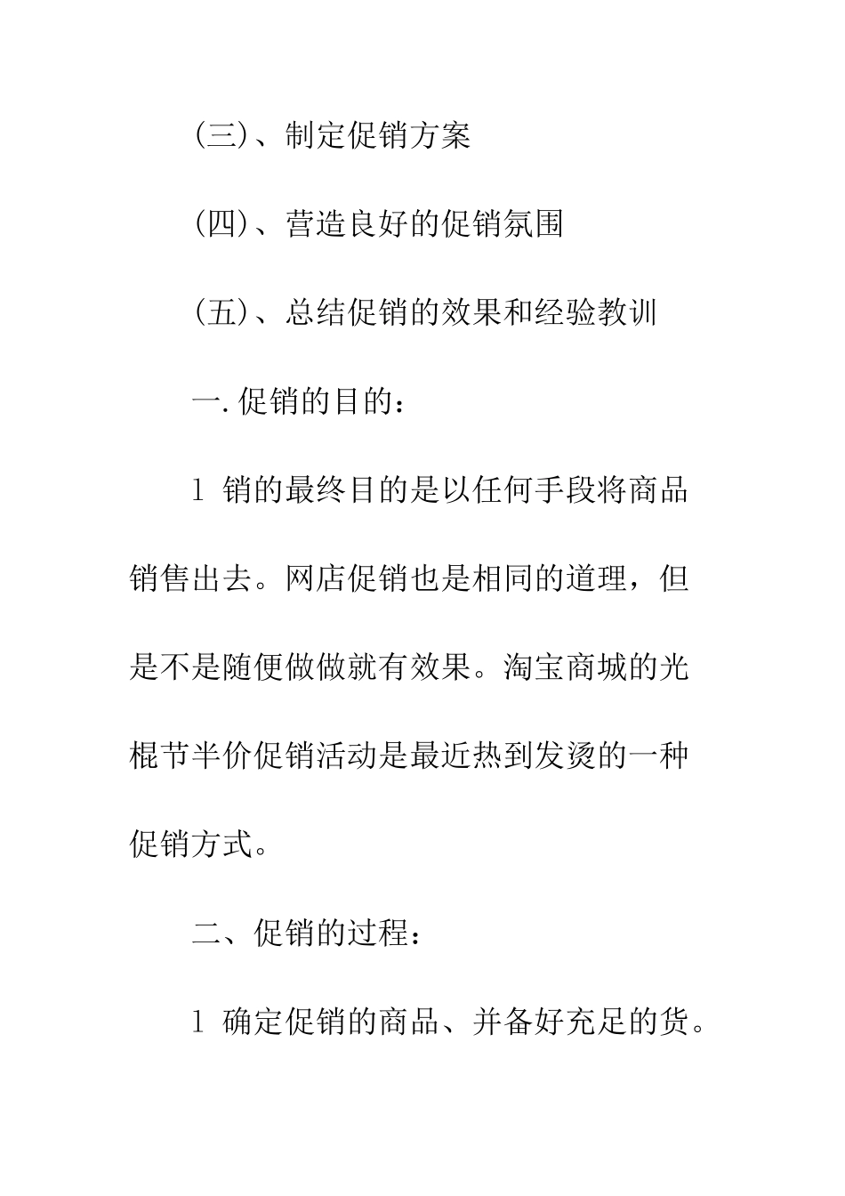 双11活动大促销策划书--精编范文_第2页