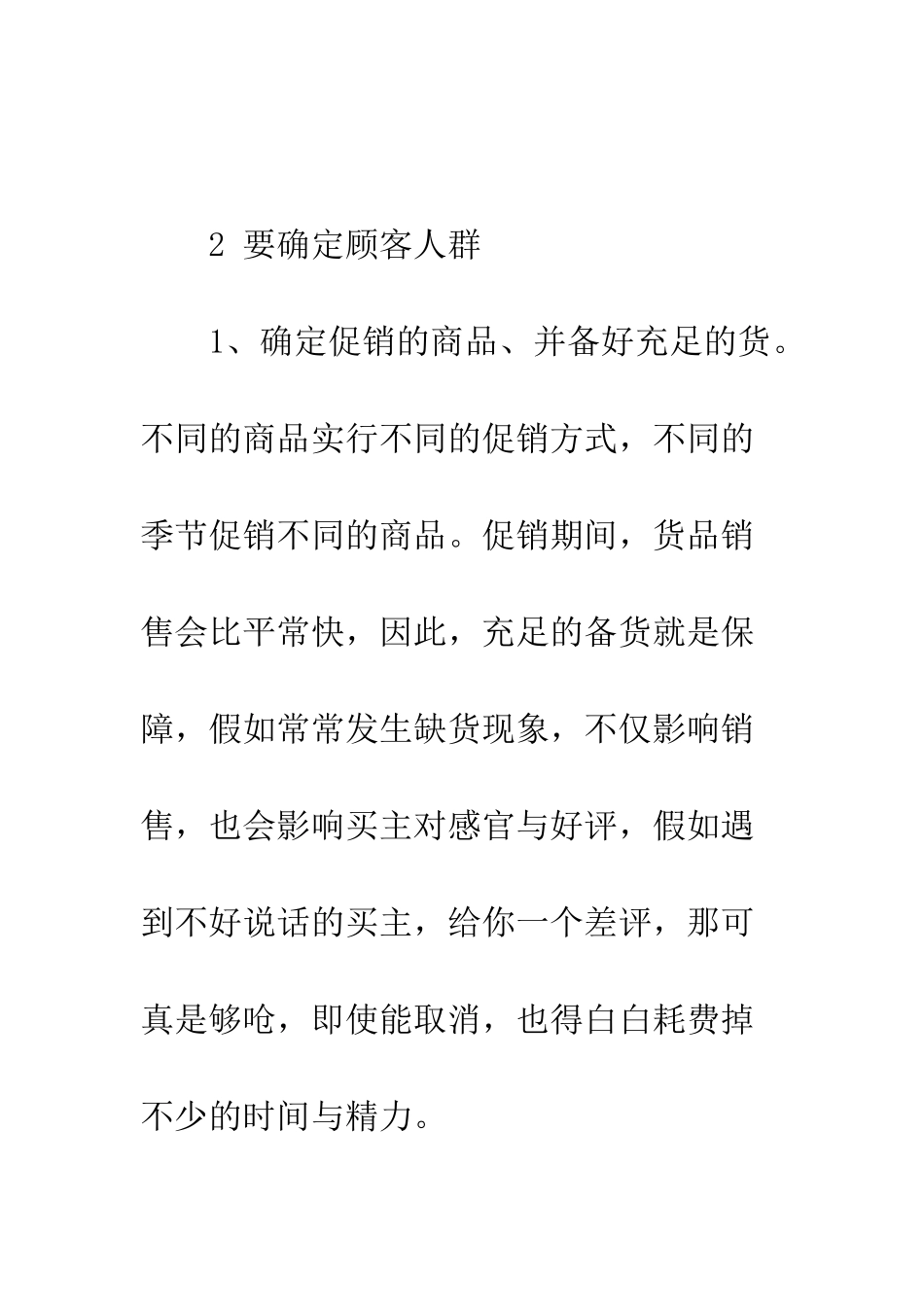 双11活动大促销策划书--精编范文_第3页
